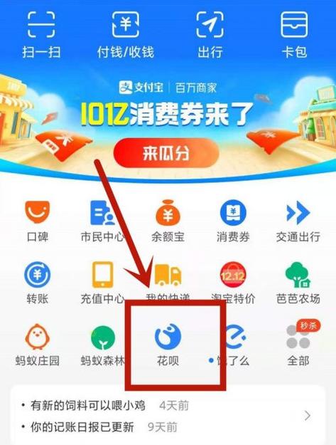 花呗抽奖在哪里查看