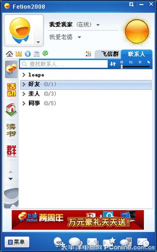 飞信发短信对方收到显示什么