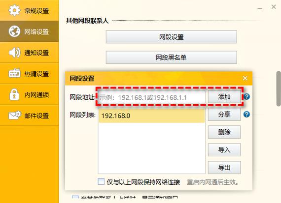 内网通删除联系人