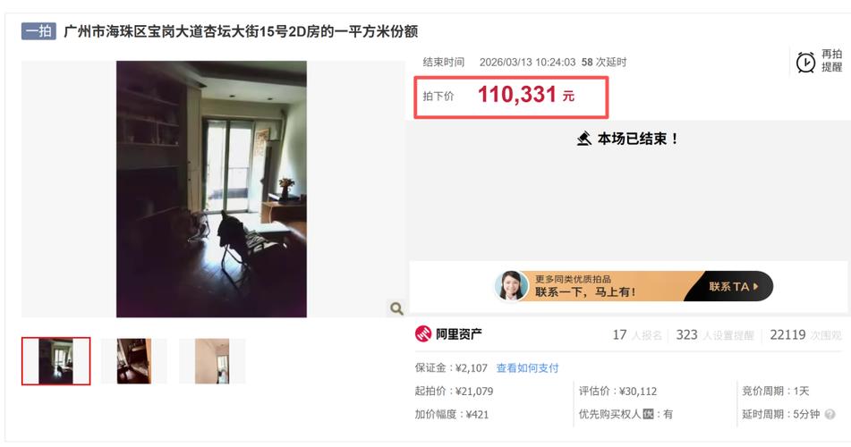阿里的房产拍卖可靠吗