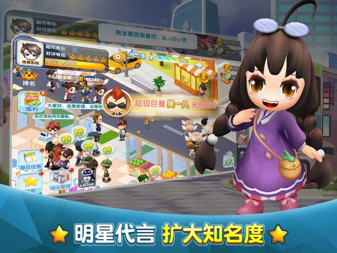 全民超市2正式版下载
