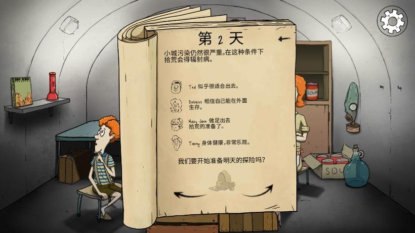 60秒避难所生存下载HD版游戏截图
