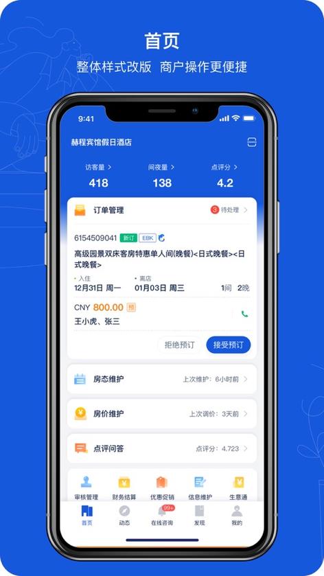 携程酒店ebooking导剪版游戏截图
