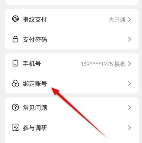支付宝生活缴费怎么解绑