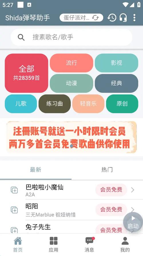 可以在蛋仔派对自动弹琴的软件