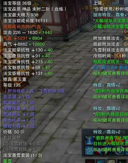 诛仙3九黎八肱护符配方怎么获得