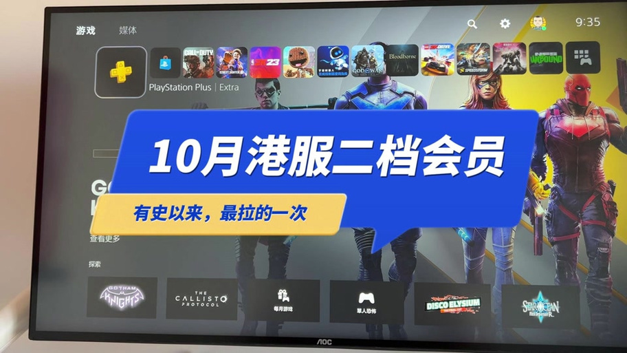 ps5共享会员