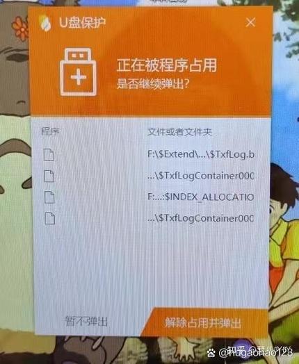 移动硬盘无法安全弹出解决方法