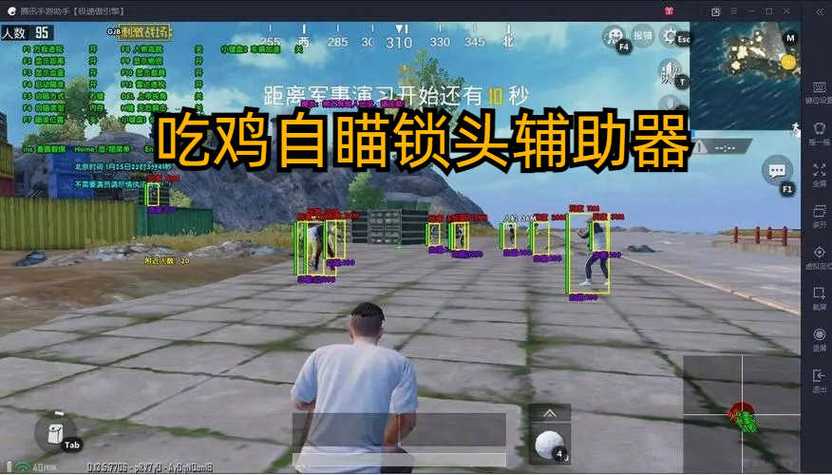 自瞄透视辅助器免费净化版游戏截图