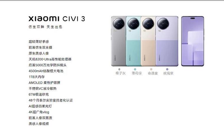 小米civi参数配置详情介绍