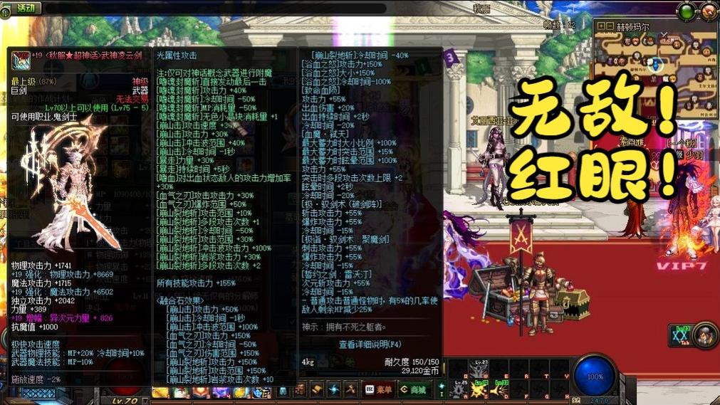 70版本红眼刷图加点