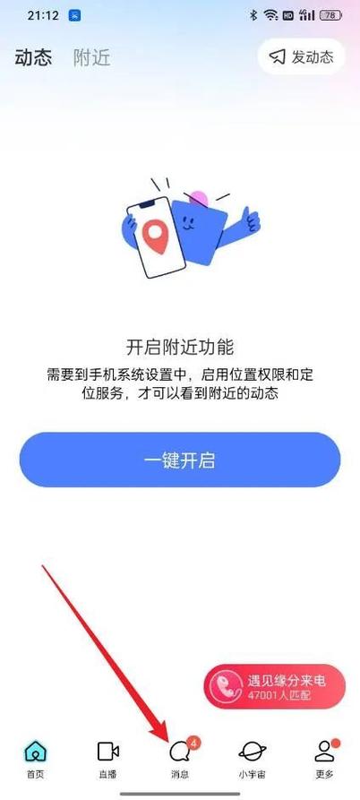 陌陌打招呼功能在哪