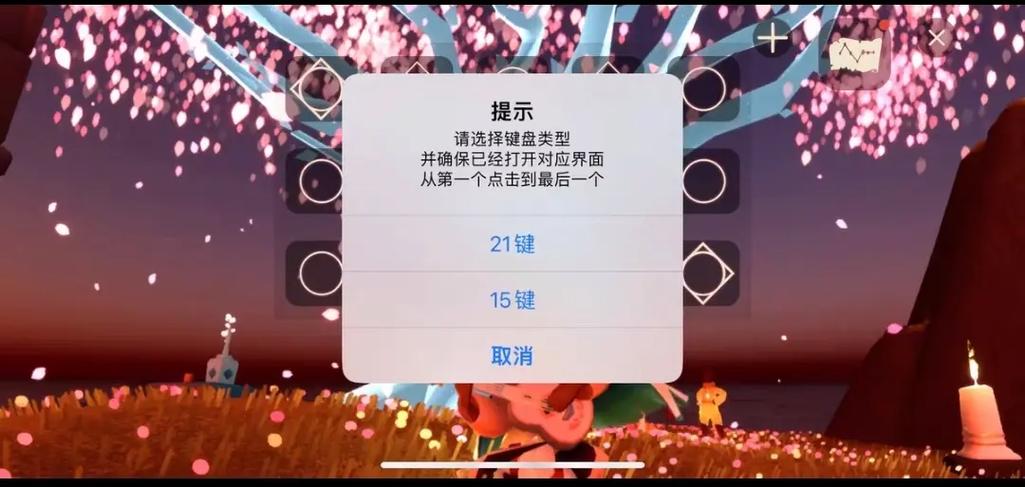 光遇自动弹琴软件免费ios缩略图