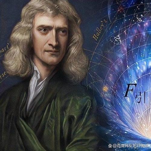 秒懂人物牛顿