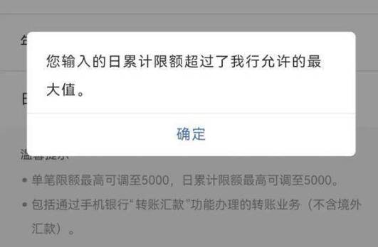 农业银行一次转账限额多少