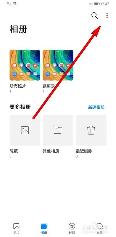 oppo相册加密忘记了