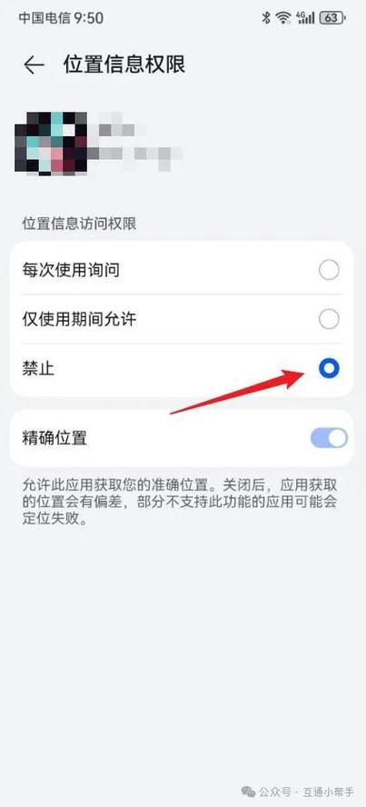 如何让别人定位不到自己的手机位置