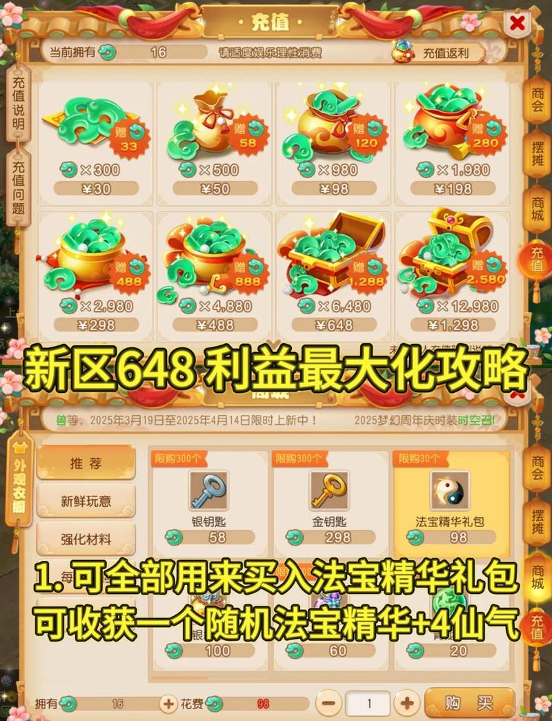 造梦西游3无限点券修改器视频永久游戏截图
