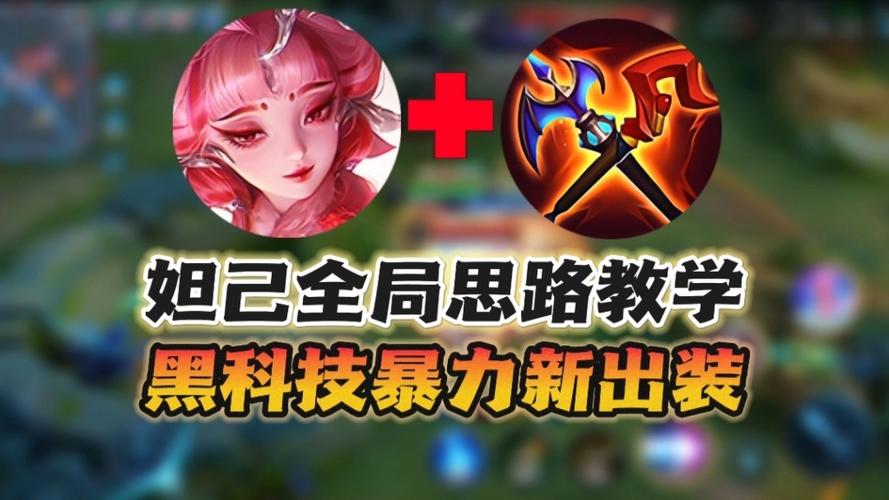 王者荣耀妲己出装升级版游戏截图