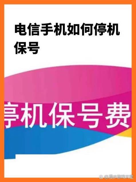 中国电信欠费停机规则