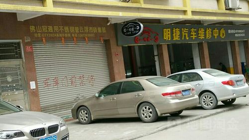 明捷汽车