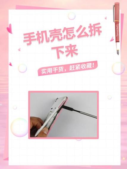 手机壳太硬怎么安装