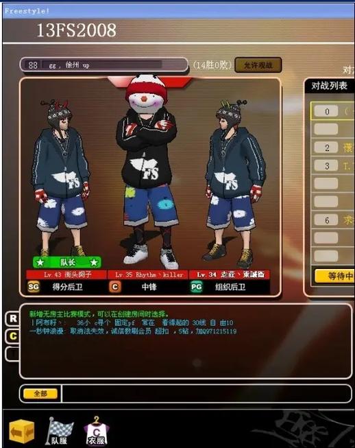 freestyle大全