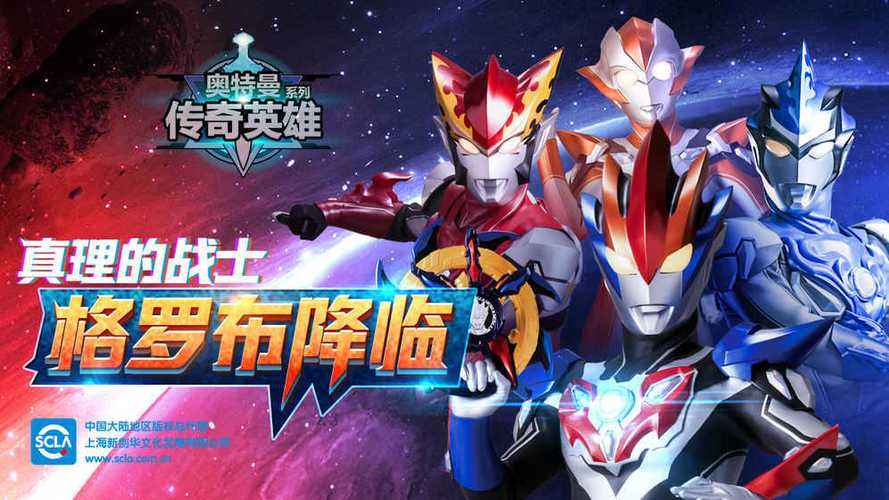 奥特英雄传奇无限资源版