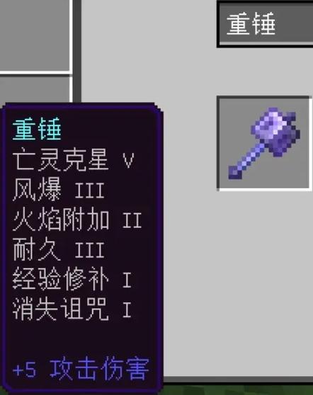 我的世界满配附魔