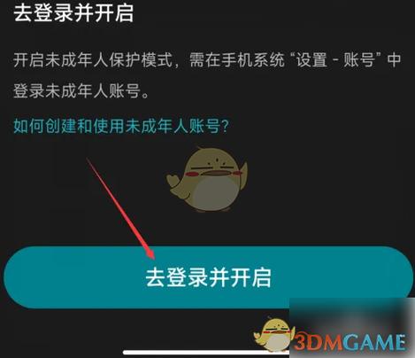 怎么解除未成年游戏限制