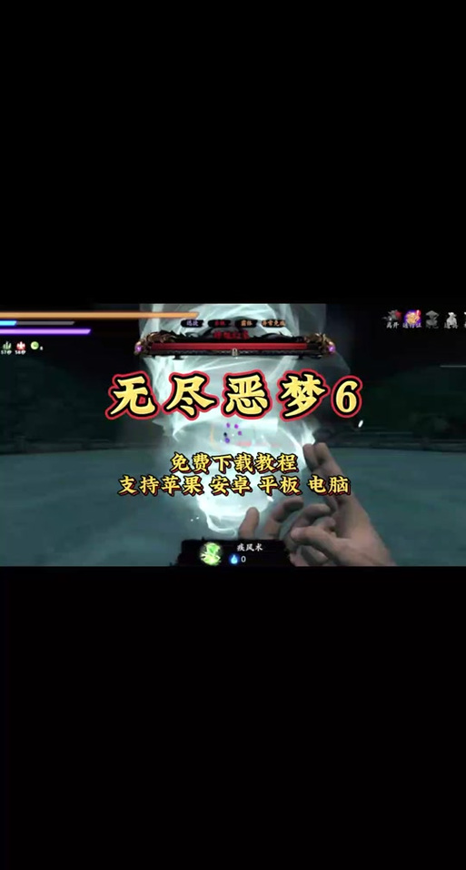 无尽噩梦无辅助菜单光环加速版游戏截图