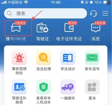 12123车辆违章查询最新版游戏截图