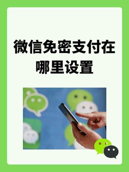 华为免密支付在哪里