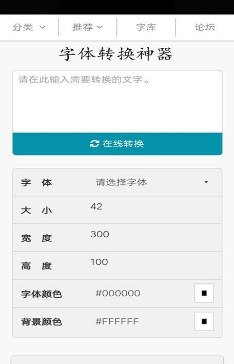 更换字体的软件