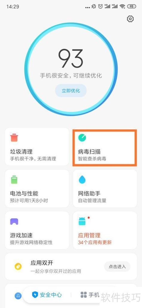 怎样检查手机是否有病毒