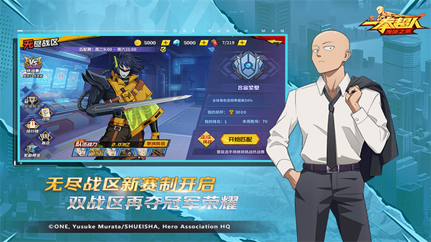 一拳超人官服邀请版游戏截图