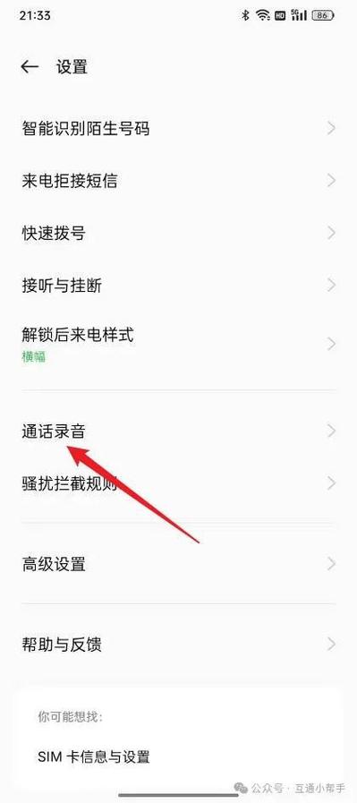 手机如何取消录音功能