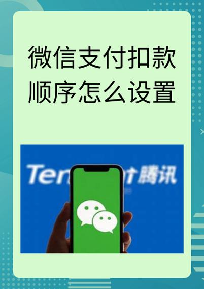 如何自定义扣款顺序