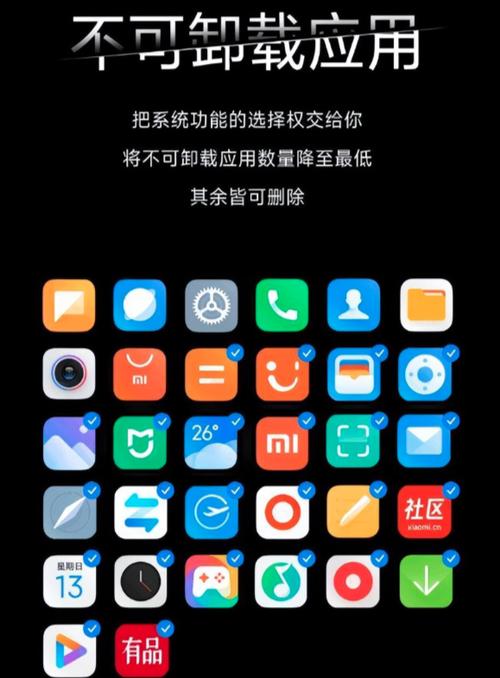 小米手机系统桌面卸载更新