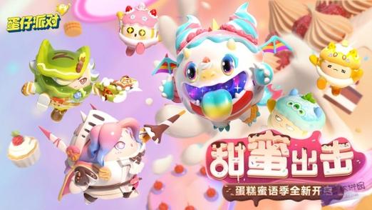 蛋仔派对无限蛋币充值金手指版游戏截图
