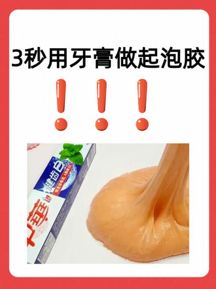 粘胶的克星牙膏