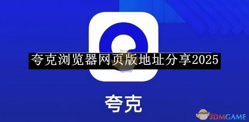 夸克网页版入口点击进入