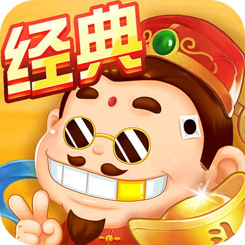 老版斗地主(经典旧版)