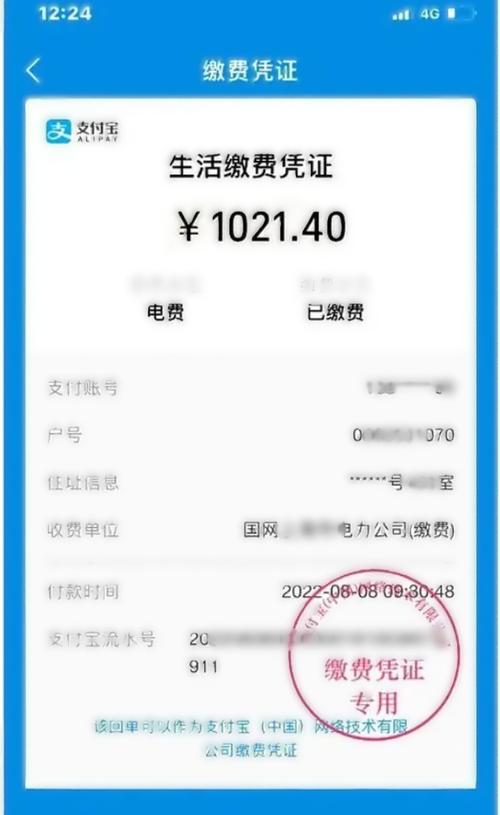深圳电费查询缩略图