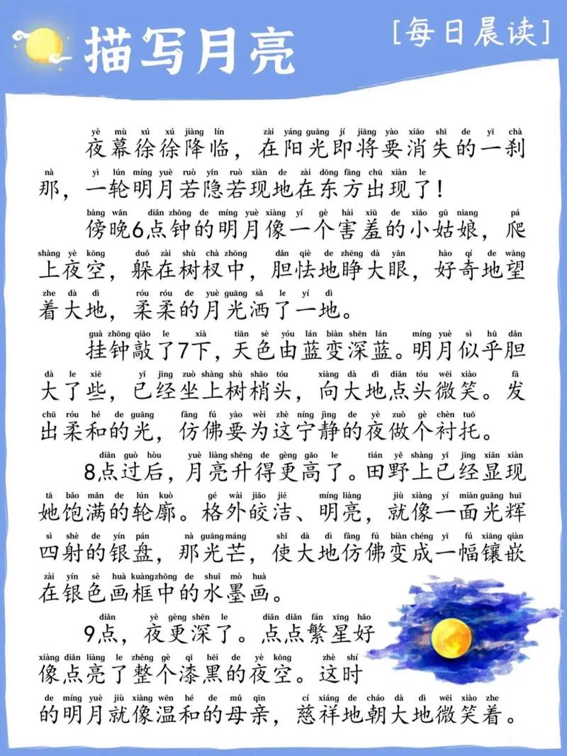 金月亮全文
