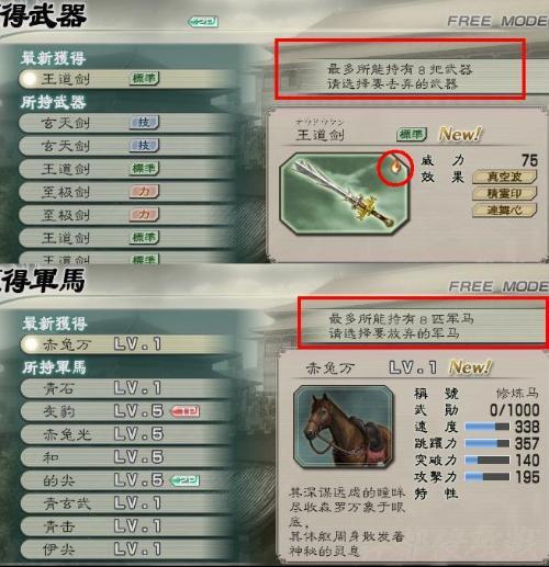 真三国无双5刷武器技巧