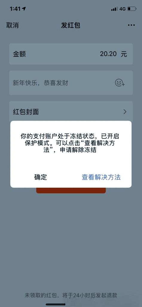 微信冻结