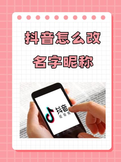 抖音昵称认证后名字修改方法