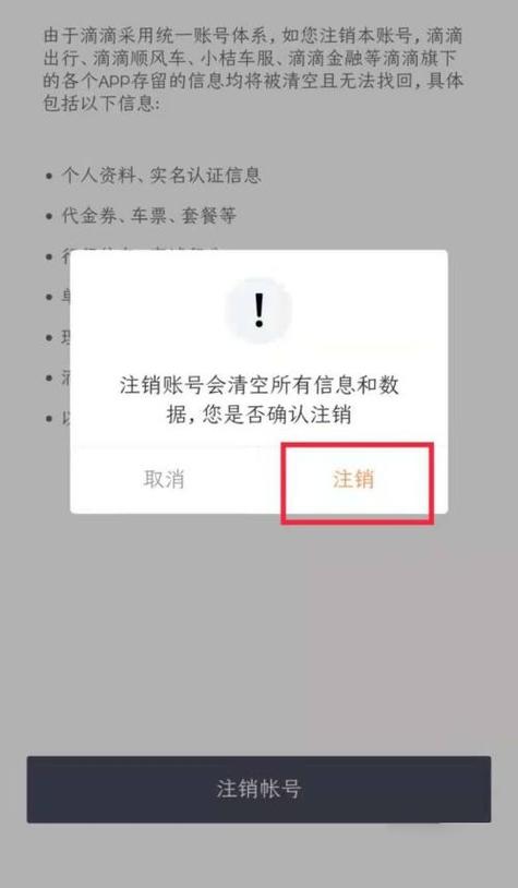 滴滴司机注销流程
