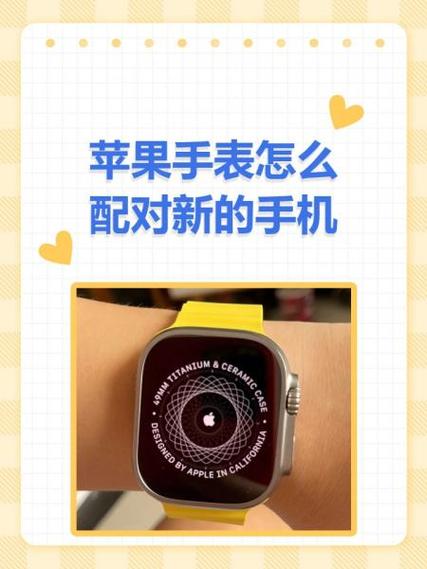 新手机如何和旧iwatch配对